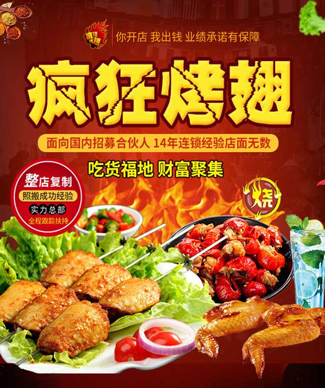 太谷变态辣烤翅